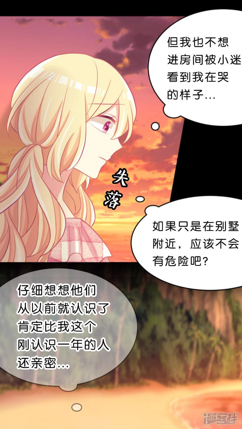 第105话 到底谁才是你的女朋友？-30