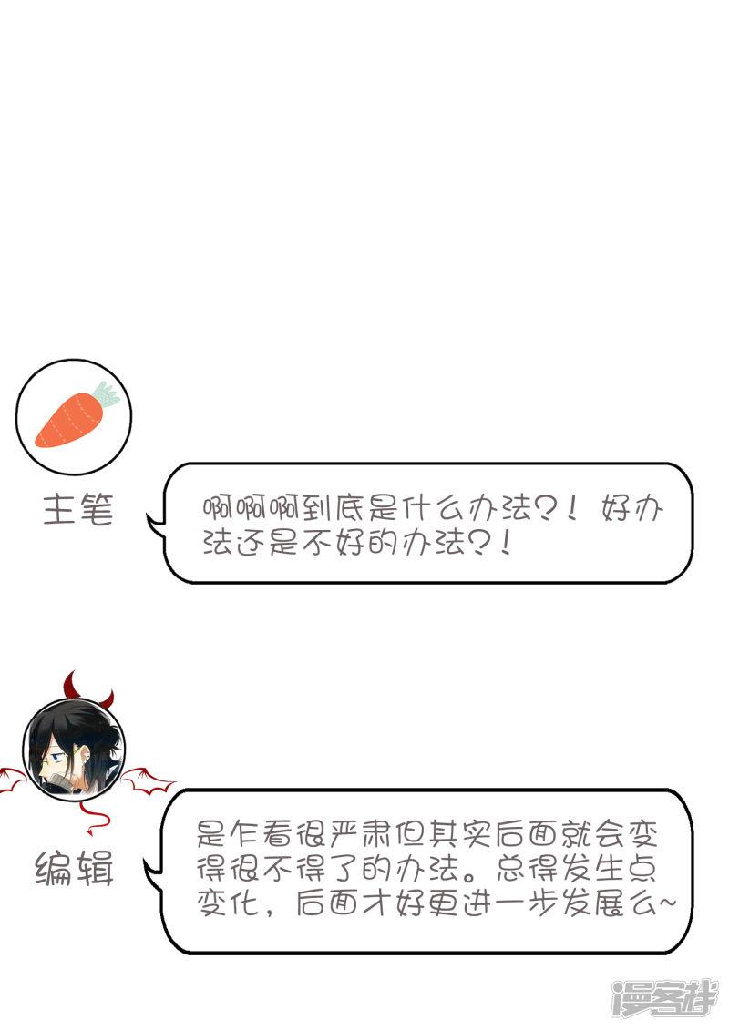 第136话 小鸩，杀了我吧-39