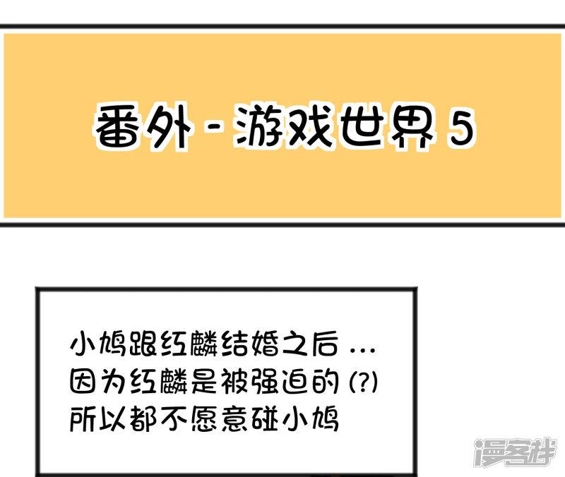 番外25 游戏世界合辑-27