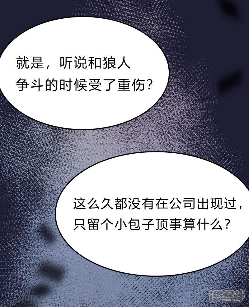 第161话 红氏集团易主？-27