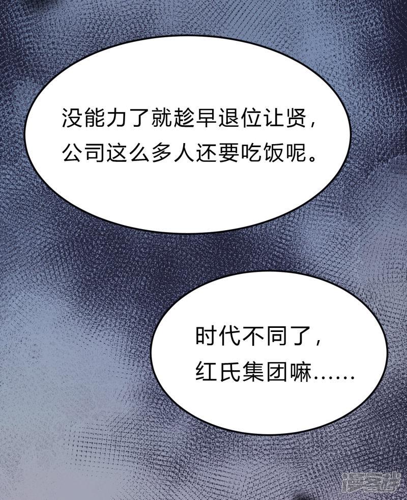 第161话 红氏集团易主？-28