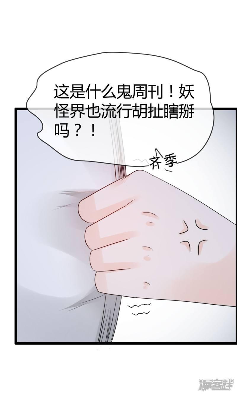 第9话 妖怪八卦周刊-35