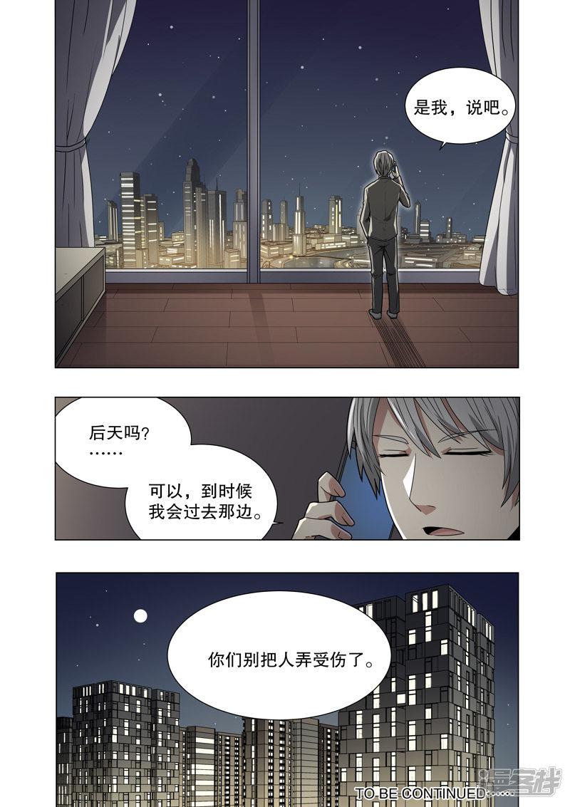 第31话 各怀鬼胎（上）-8