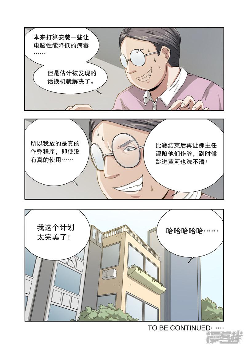 第44话 比赛前夕（上）-8