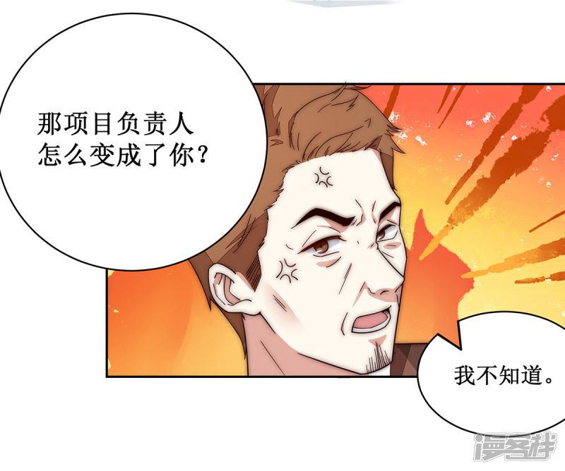 第37话 我心里有数-17