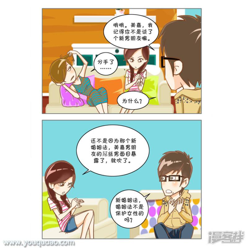 第55话 新婚姻法-2