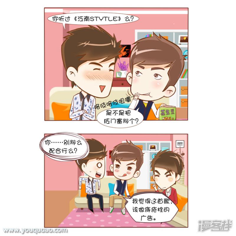 第57话 江南STYLE-1