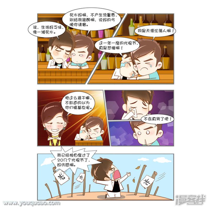 第65话 悲催的光棍-1