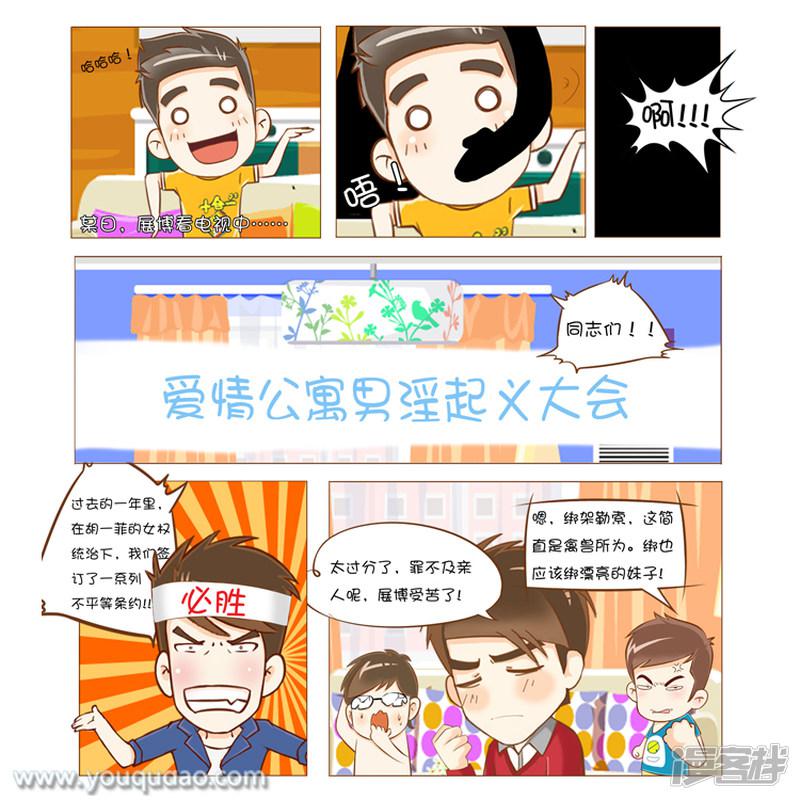 第76话 男淫起义-1