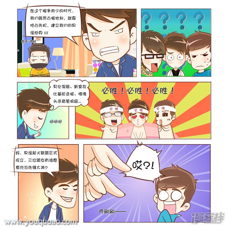 第76话 男淫起义-2