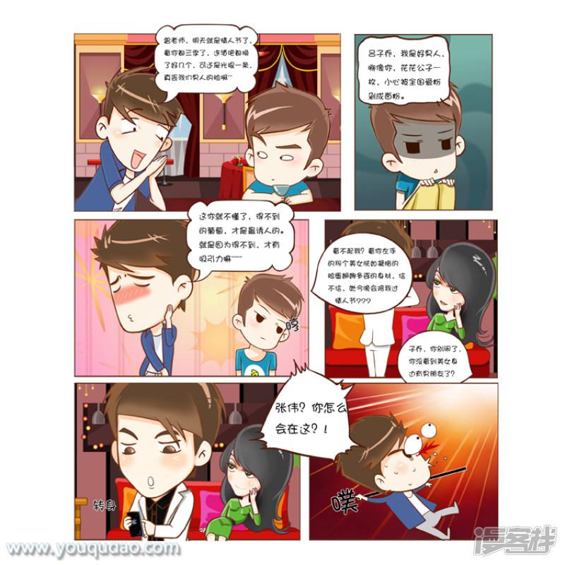 第81话 曾老师的情人节-1