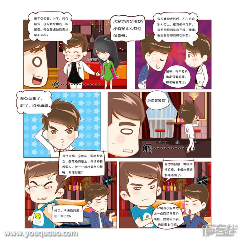 第81话 曾老师的情人节-2