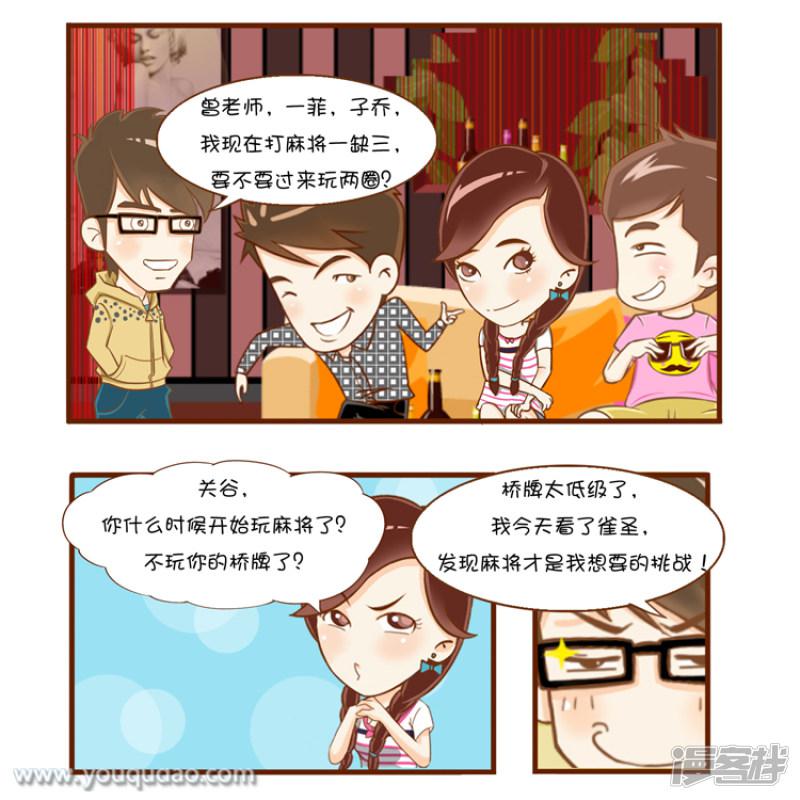 第85话 雀圣-1