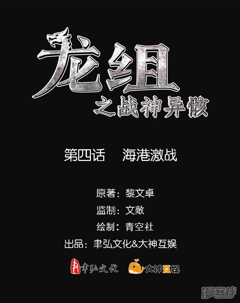 第4话 海港激战-1