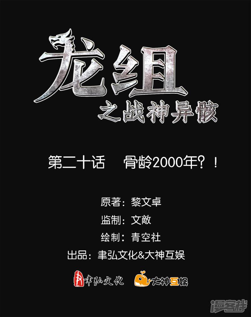 第20话 骨龄2000年？！-1