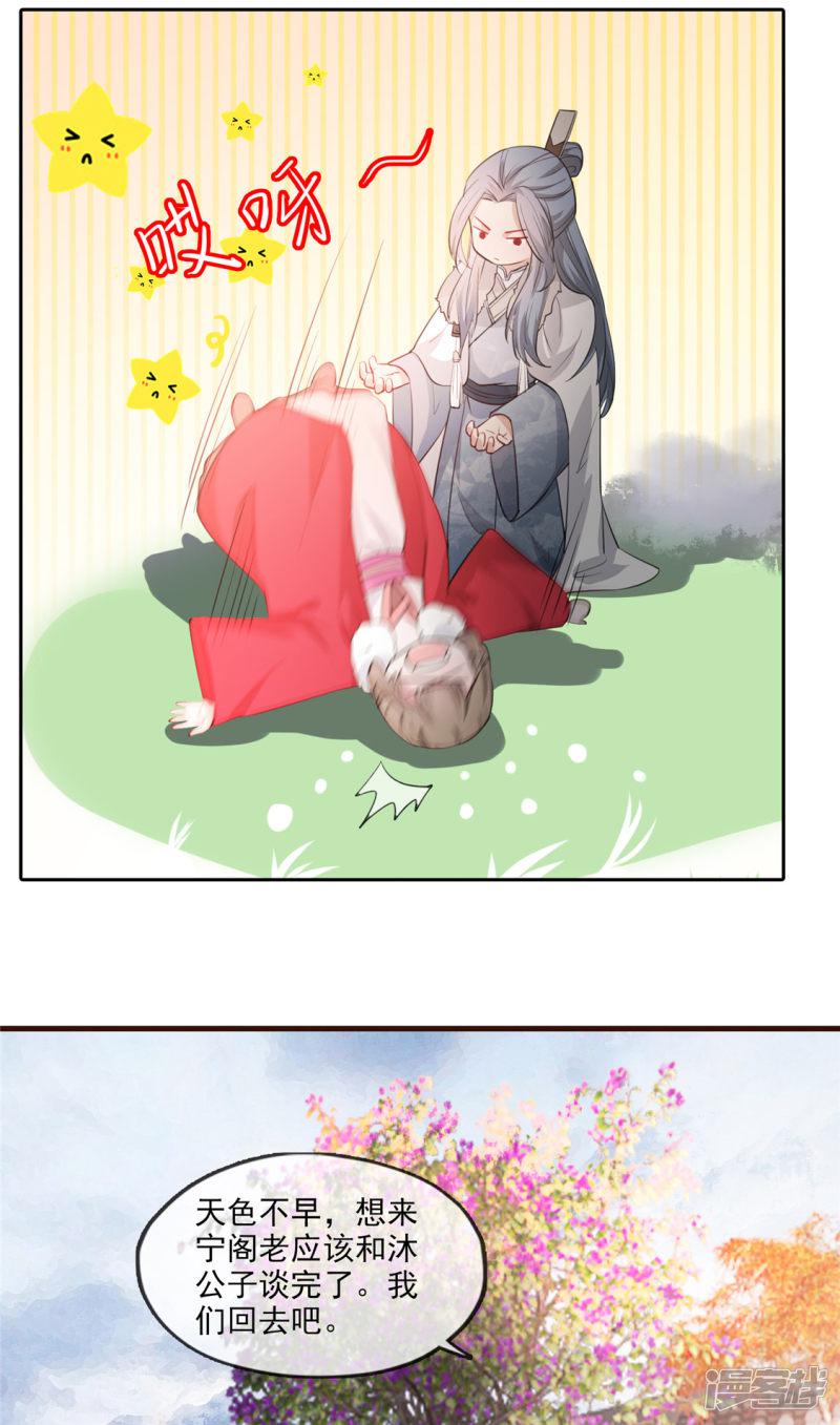 第21话 拜师礼-11