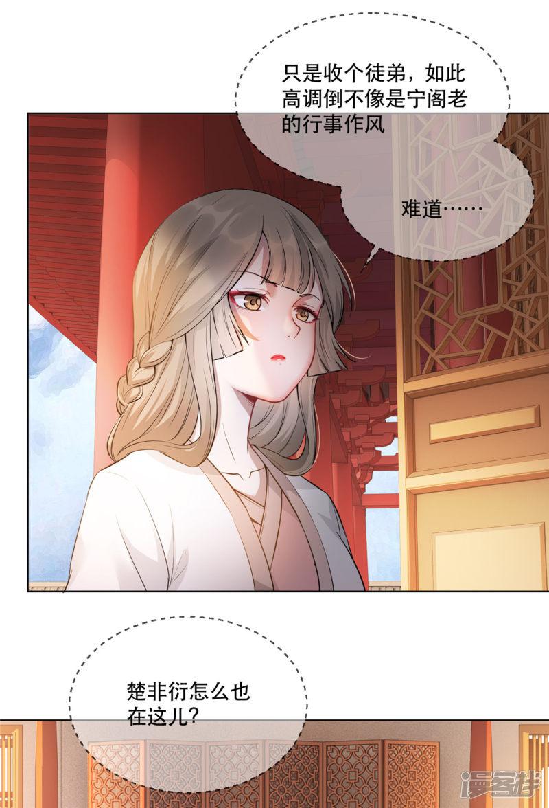 第21话 拜师礼-14