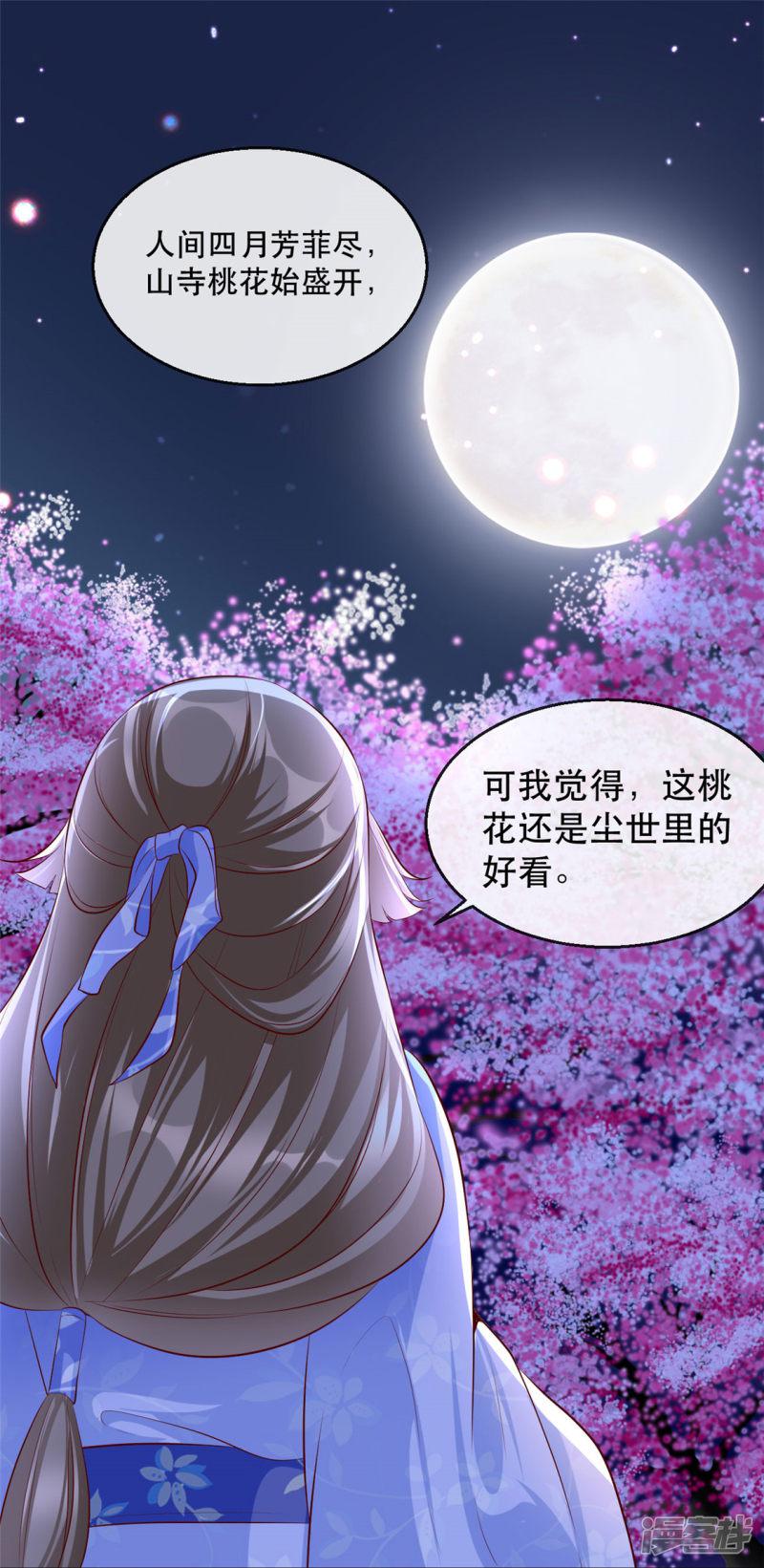 第29话 相爷的第一次-43