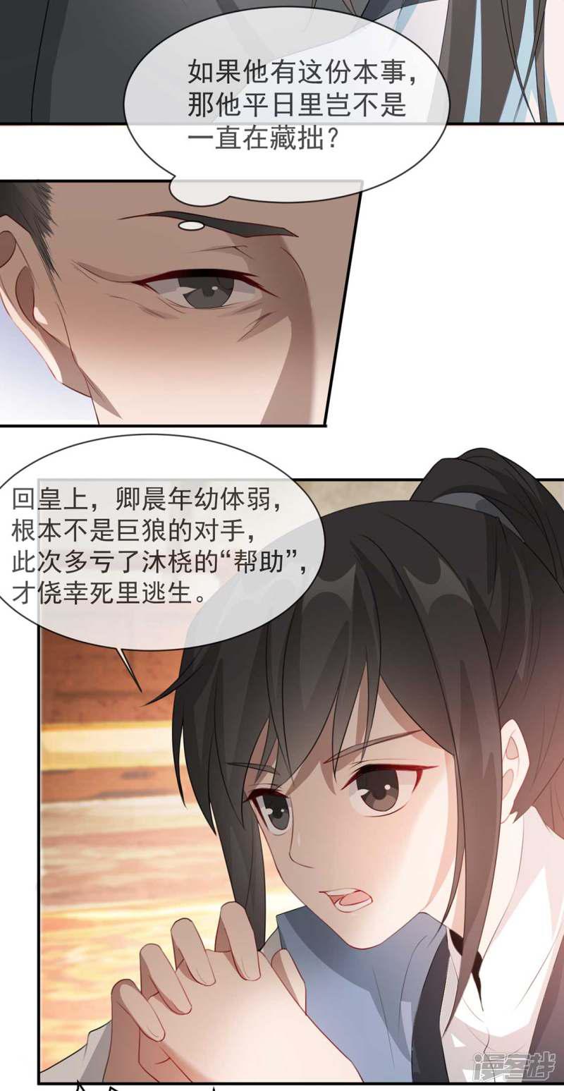 第37话 帝王心术-6