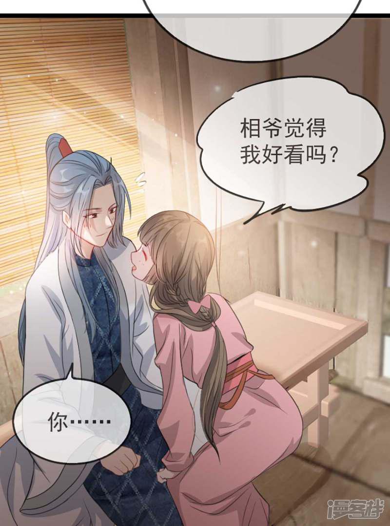 第37话 帝王心术-43