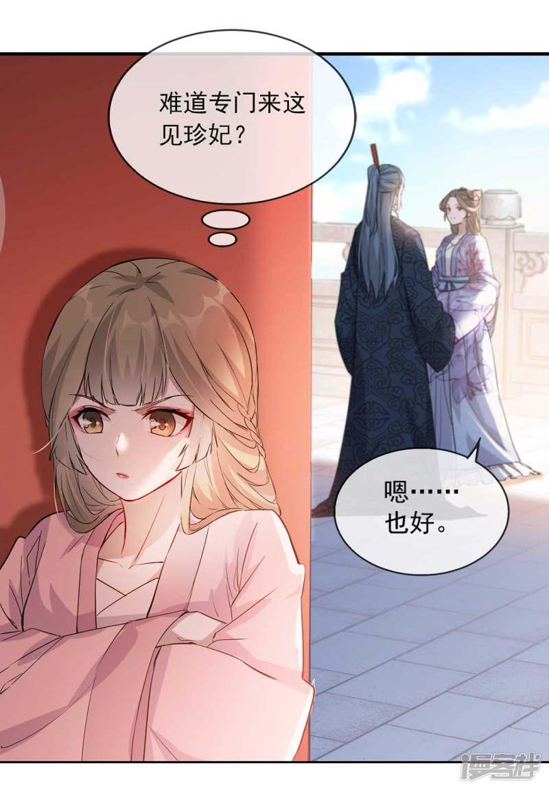 第41话 惊现情敌-30