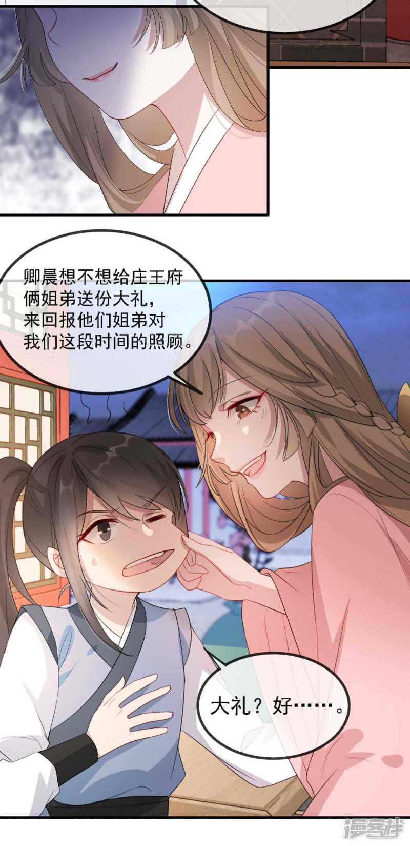 第44话 特别的新婚&lsquo;贺礼&rsquo;-6