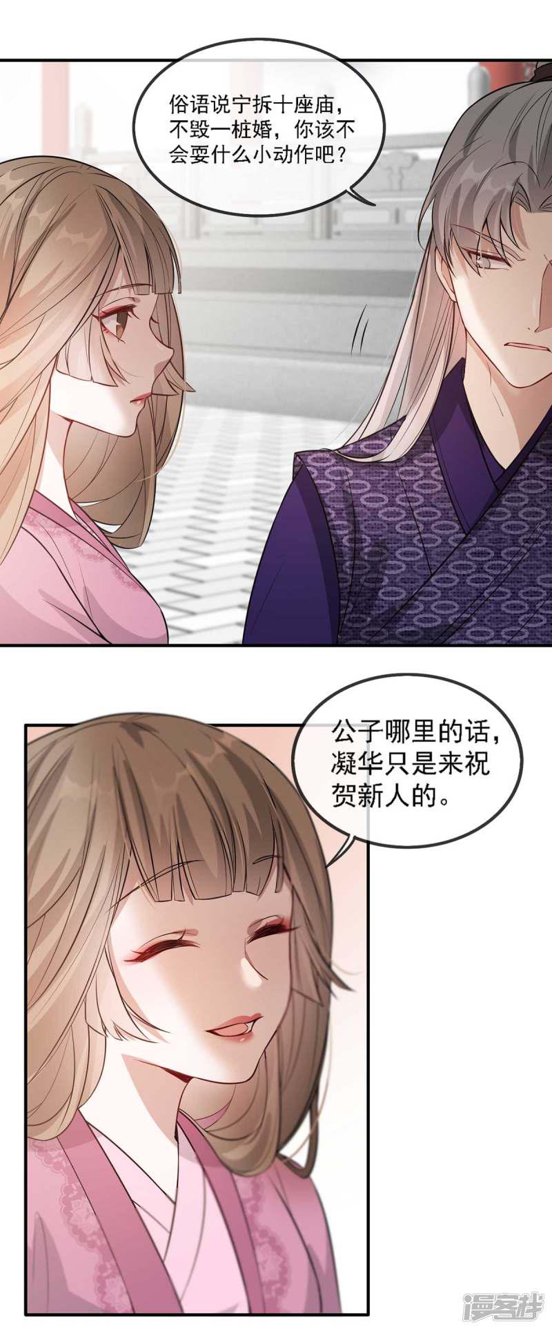 第44话 特别的新婚&lsquo;贺礼&rsquo;-21