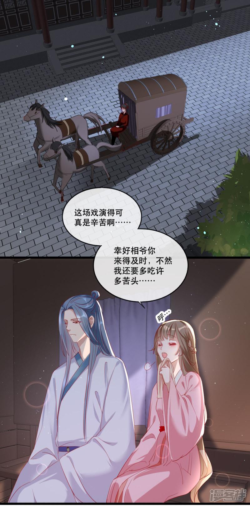 第56话 千金不换的苏桃-20