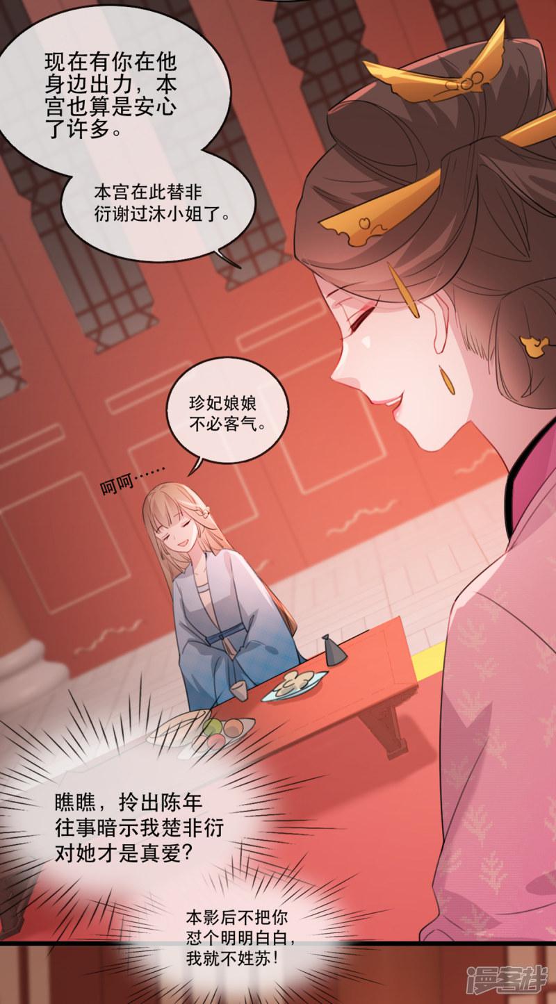 第58话 智斗绿茶婊-4