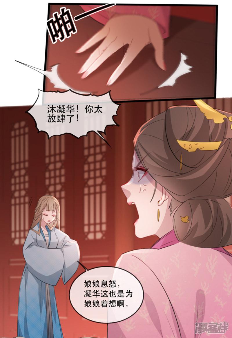 第58话 智斗绿茶婊-8