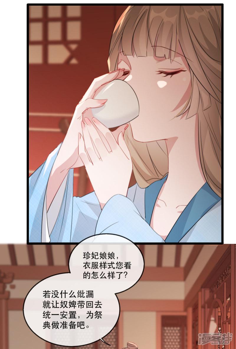 第58话 智斗绿茶婊-28