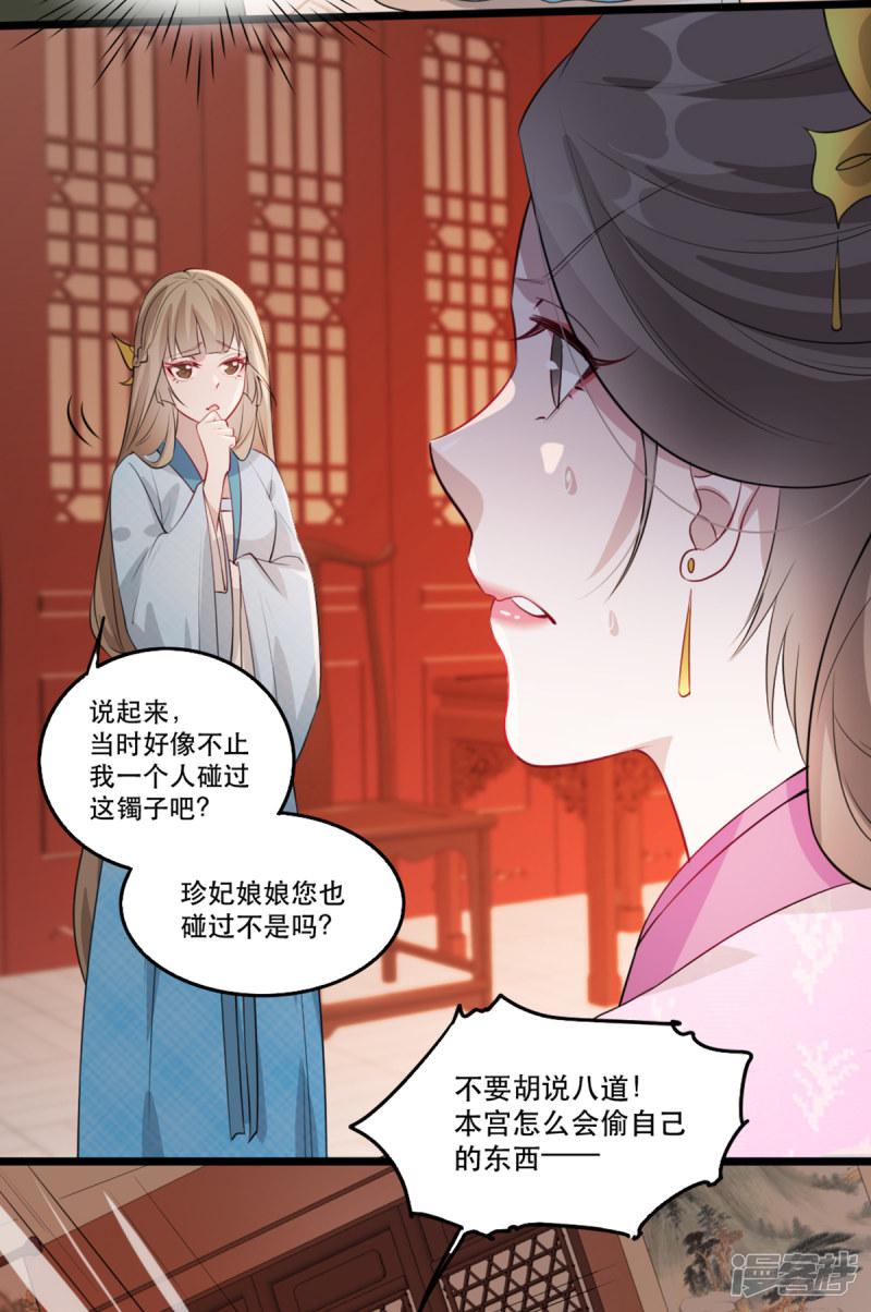 第58话 智斗绿茶婊-40