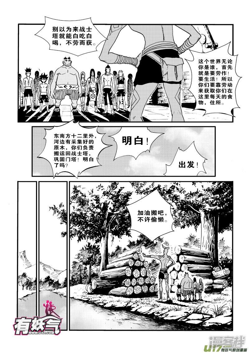 第29话 羲和-2