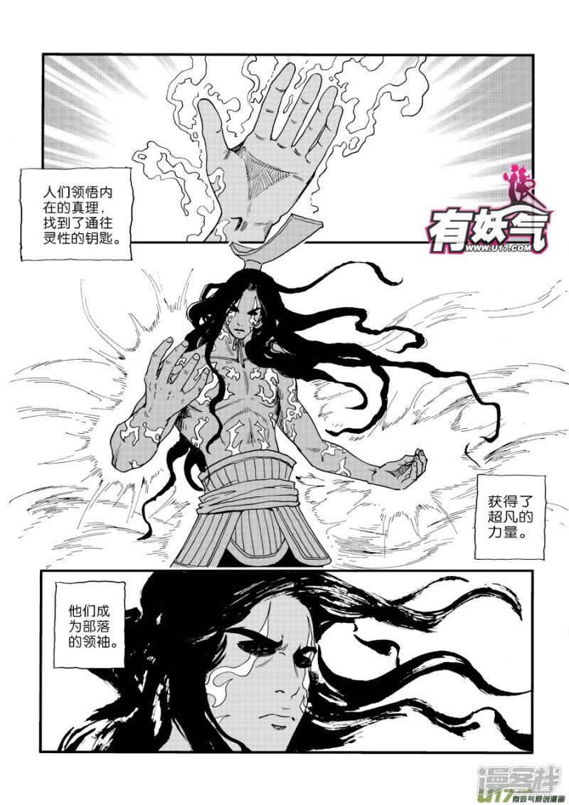 第30话 图腾战士-8