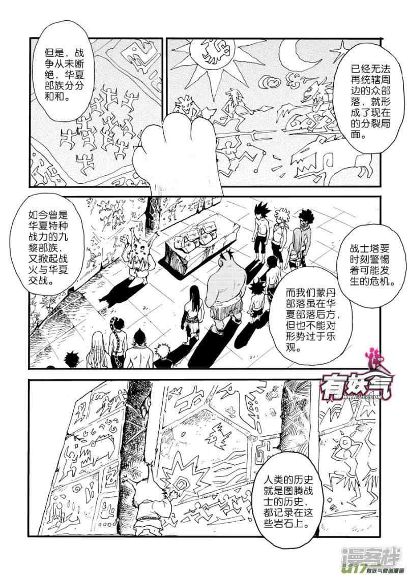 第30话 图腾战士-12