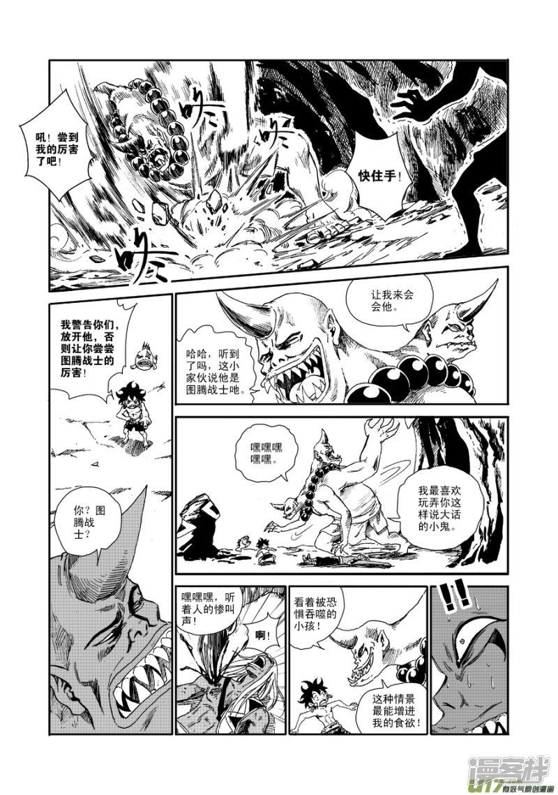 第54话 食人鬼-9