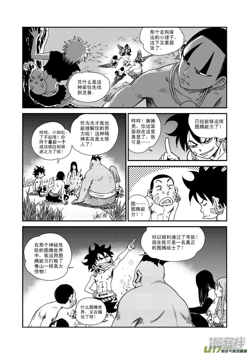 第56话 向命运跳跃-7