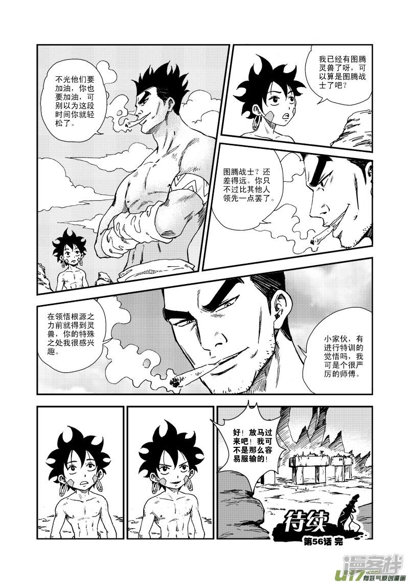 第56话 向命运跳跃-18