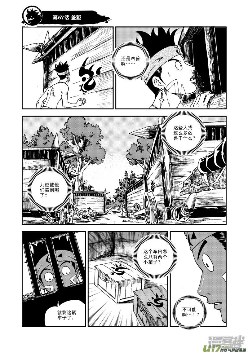 第67话 差距-1