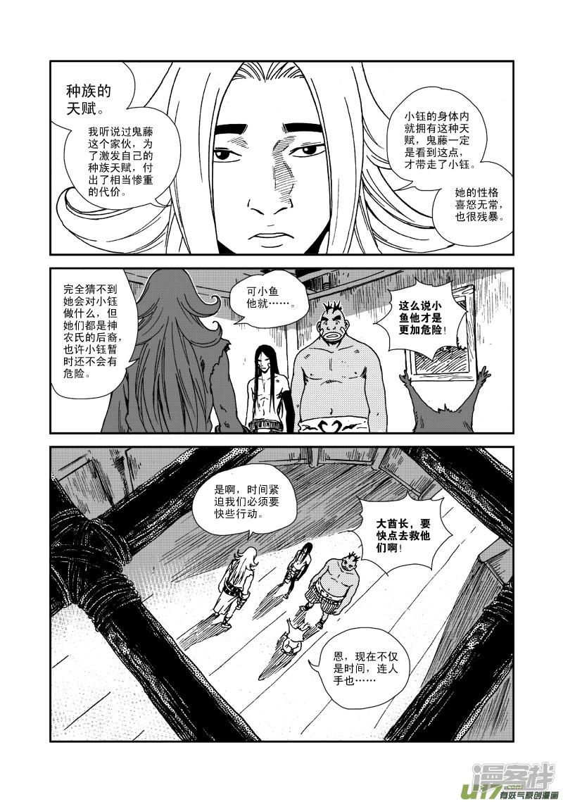 第81话 种族天赋-12