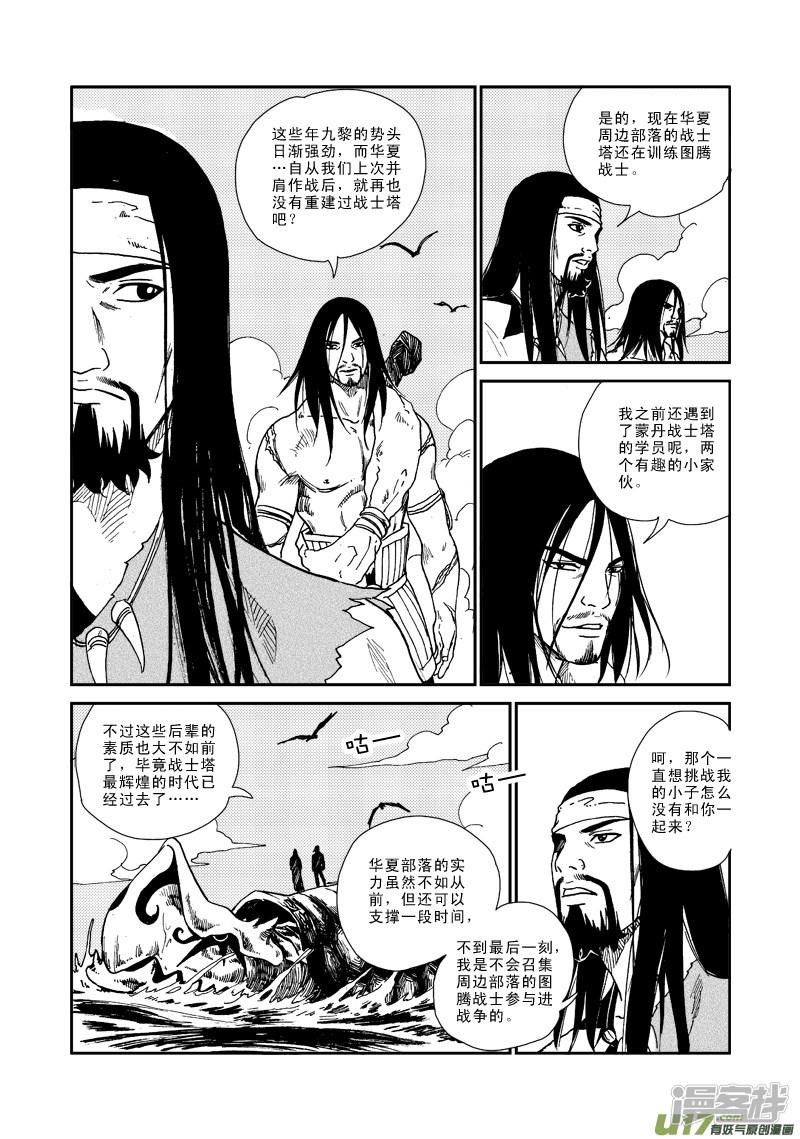 第85话 神石-4