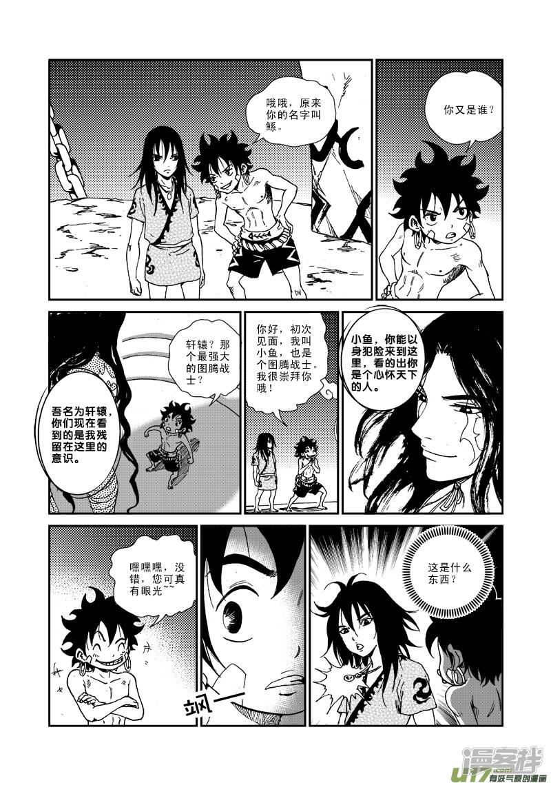 第85话 神石-8