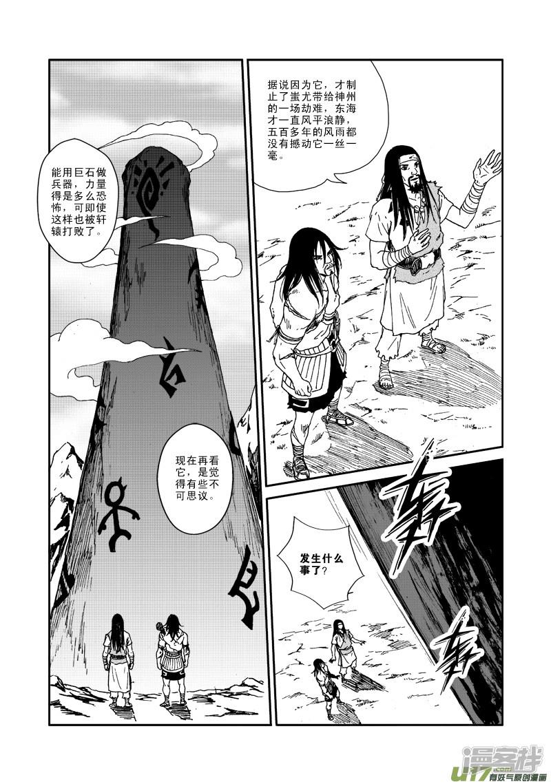 第85话 神石-15