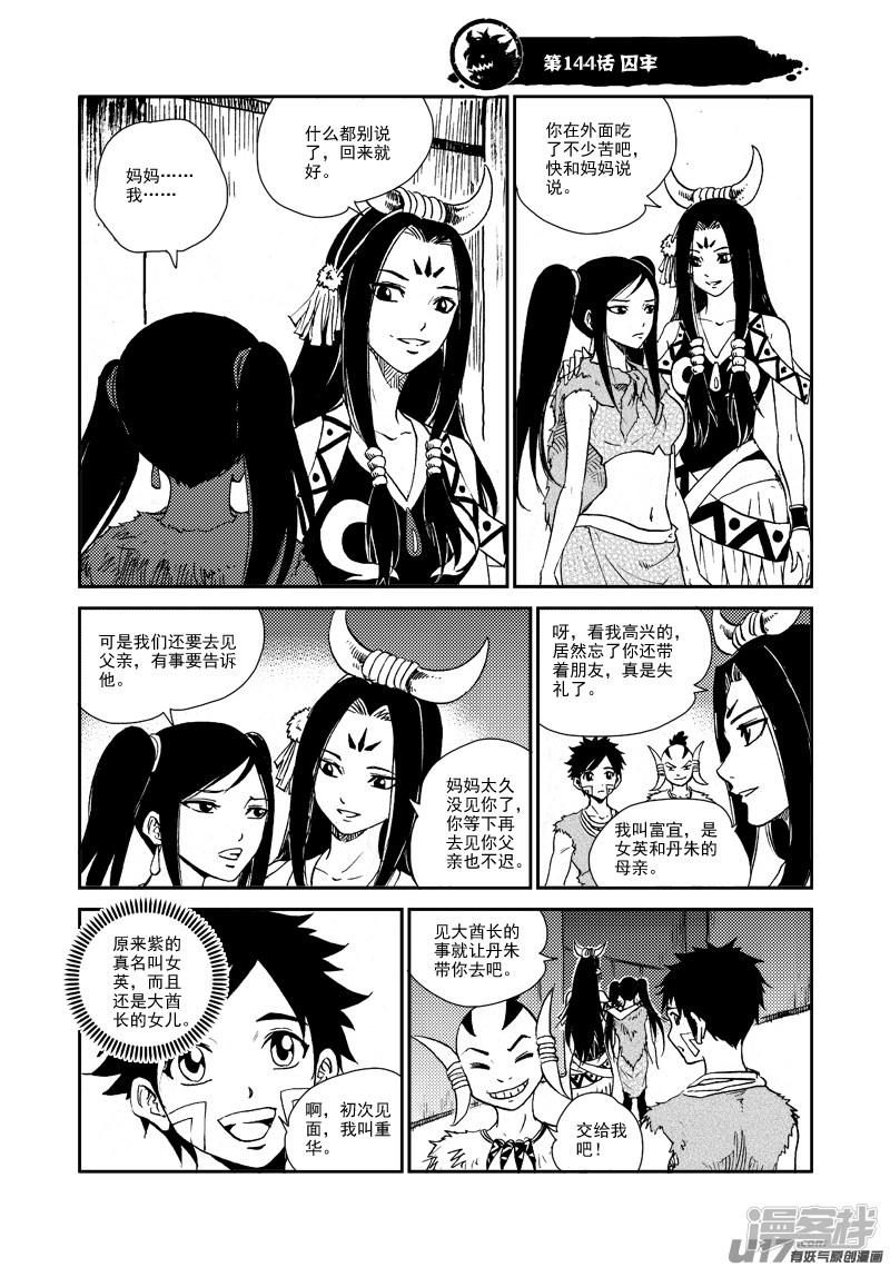 第144话 囚牢-1