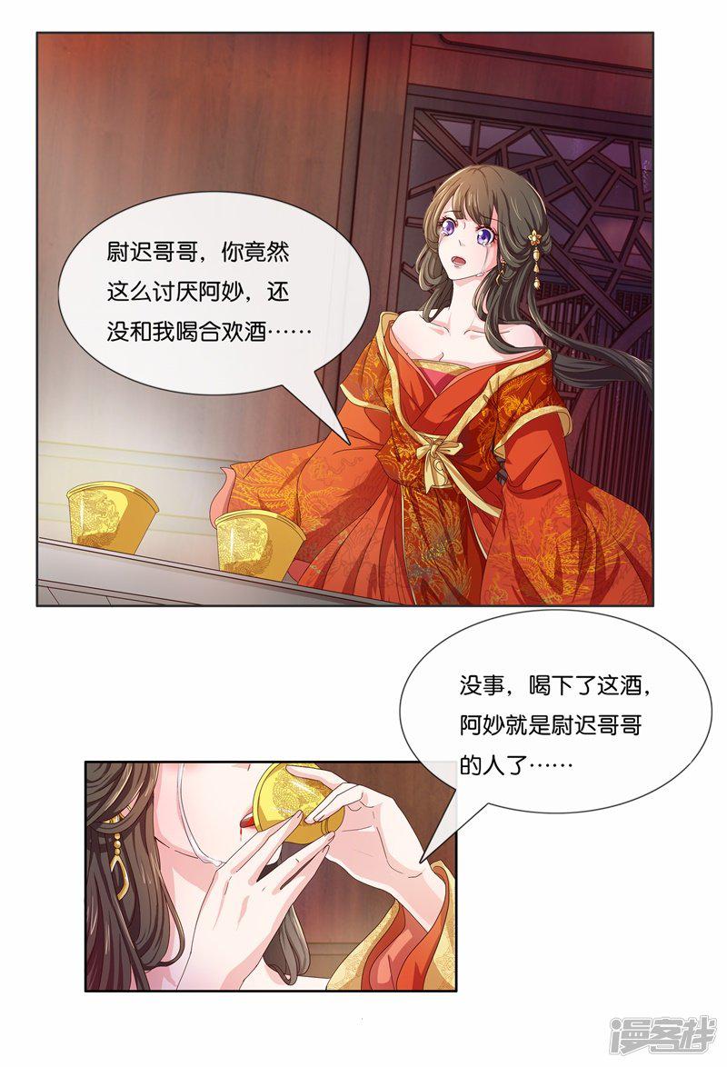 第85话 进了冷宫也不是废后1-8