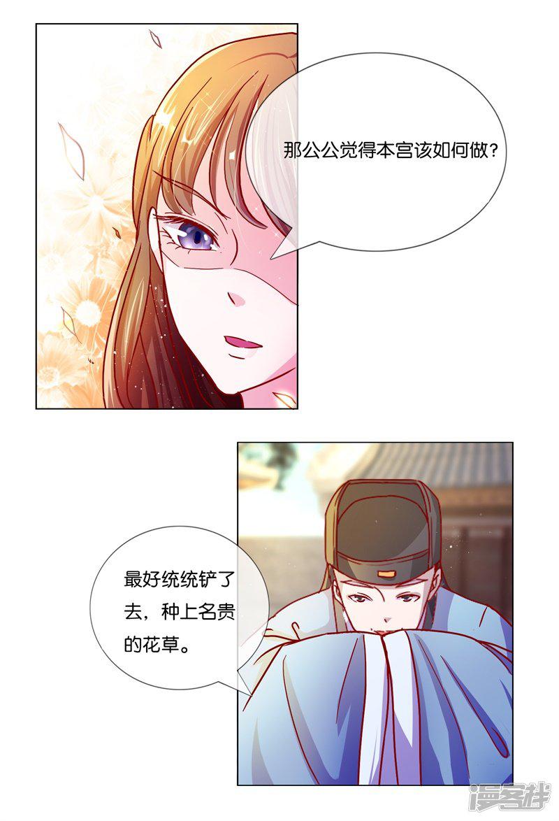 第85话 进了冷宫也不是废后1-30