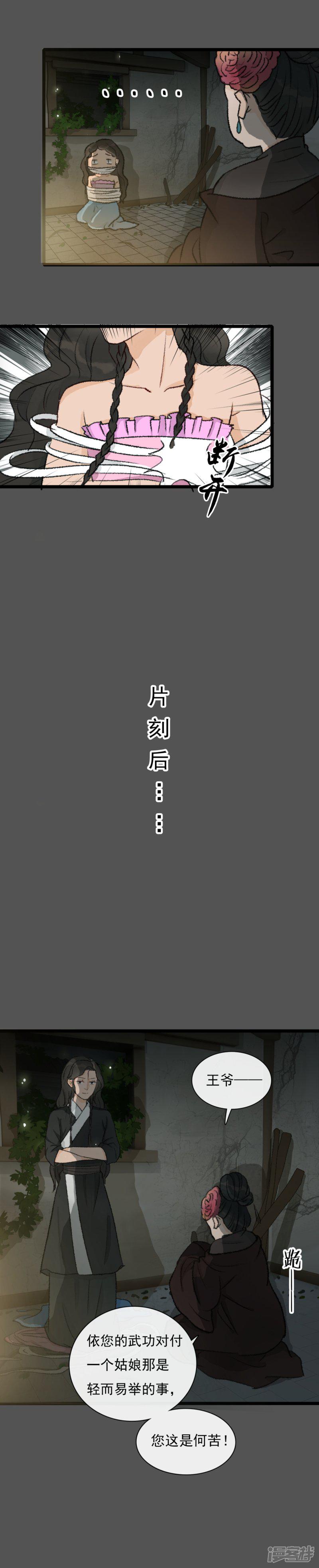 第17话  戏耍了老鸨-11