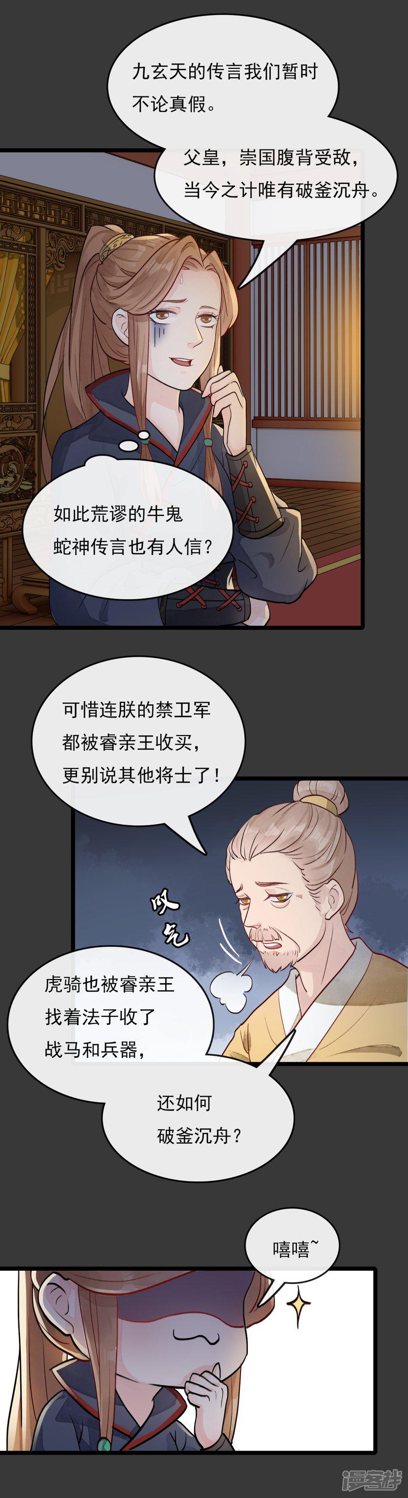 第31话 七七身上的秘密-9