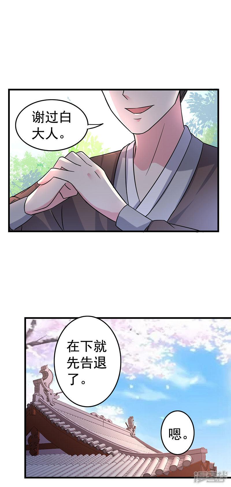 第35话 你是不是喜欢我呀-8