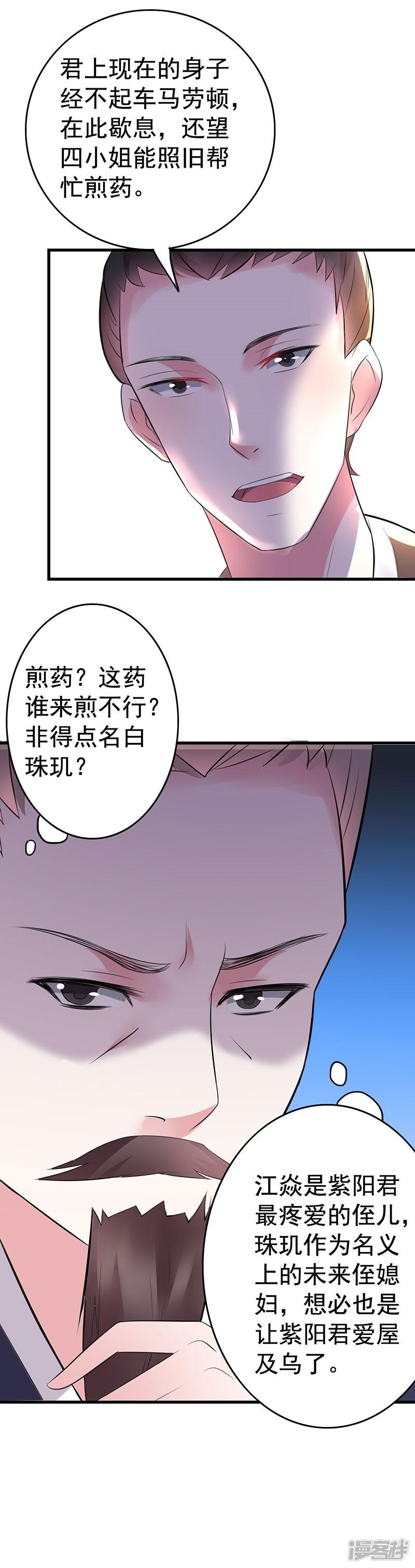 第35话 你是不是喜欢我呀-6